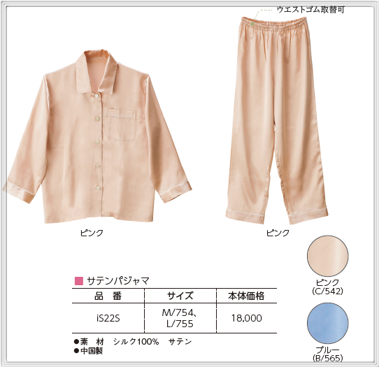 ☆キャロン片倉工業謹製【厚地】シルクサテン19匁 シンプル高品質パジャマ