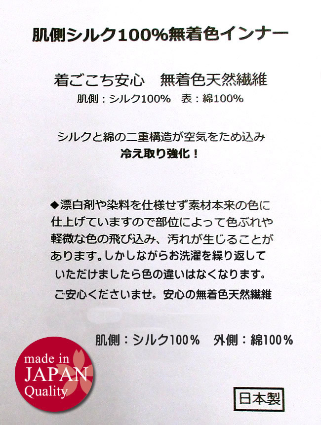 ☆絹糸値上がり前契約で55％ＯＦＦ【日本製】シルク接結二重構造でぽかぽか【9分丈ボトム】☆【冷え取り】【数量限定販売】