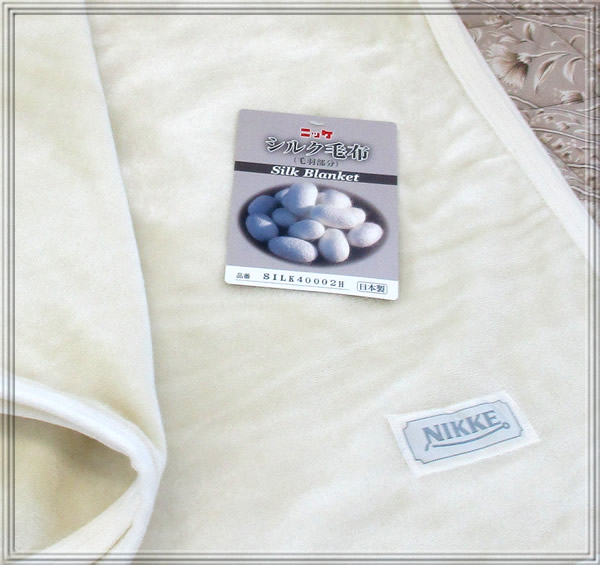 健康シルク毛布ベビー用 一番優れたシール織 日本毛織製 ひざ掛にも 四方綿ヘム